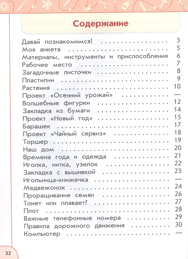 Книга Технология. 3 класс. Рабочая тетрадь. Учебное пособие. ФГОС 2021 (Надежда Шипилова, Светлана Анащенкова, Наталья Роговцева) — 2
