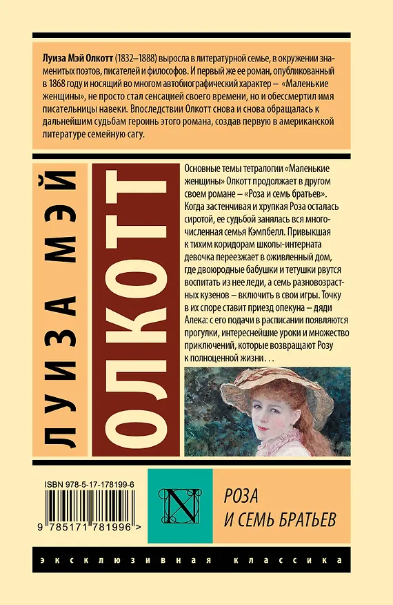 Книга Роза и семь братьев (Луиза Мэй Олкотт) — 2