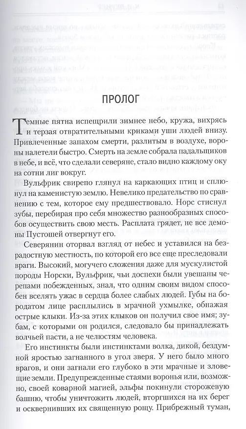 Книга Воины пустошей Хаоса (К. Л. Вернер) — 2