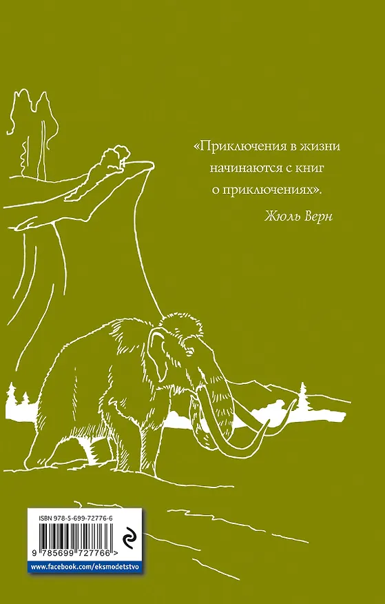 Книга Земля Санникова. Плутония (Владимир Обручев) — 2