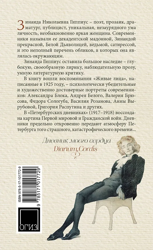 Книга Мне нужно то, чего нет на свете... (Зинаида Гиппиус) — 2