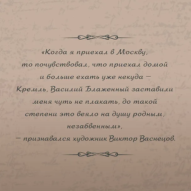 Книга Потайные двери Москвы. Старинные особняки и их истории. Почему князь украл бриллианты жены, для чего крепостным актерам секретная лестница, какой дворец ненавидела Екатерина Вторая (Яна Сорока) — 8