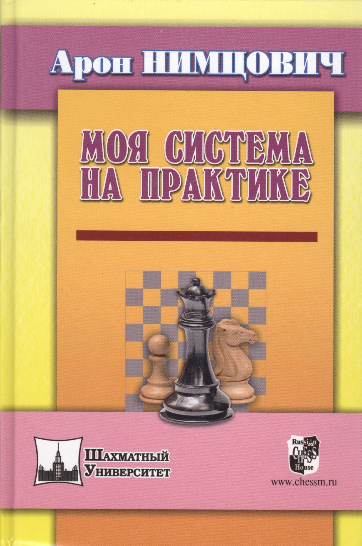 

Моя система на практике
