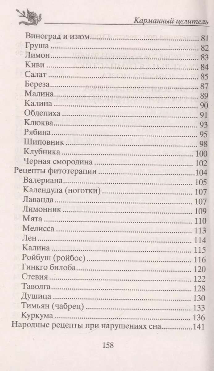 Улучшение памяти и работы мозга: Фитотерапия. Правильная диета. Дыхательные  упражнения. Гимнастика для сосудов. Народные рецепты (Юрий Константинов) -  купить книгу с доставкой в интернет-магазине «Читай-город». ISBN:  978-5-227-09327-1