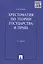 Хрестоматия по теории государства и права.-2-е изд. — 2342015 — 2