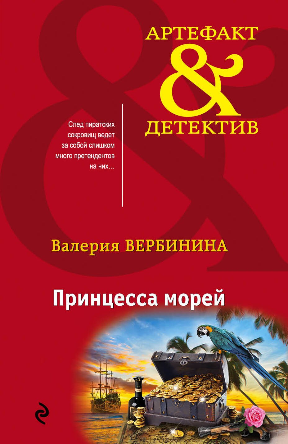

Принцесса морей