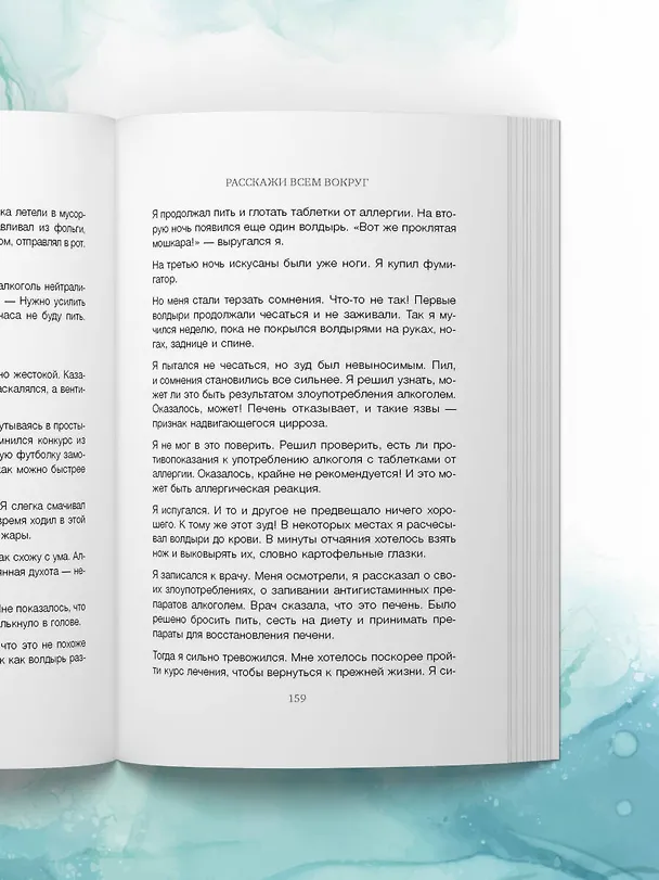 Книга Последняя капля. Как бросить пить и за 31 день построить жизнь без зависимостей (Данил Мухин) — 13