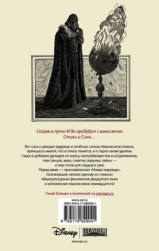 Книга Звёздные войны Уильяма Шекспира. Эпизод IV: Новая надежда: пьеса (Ян Дошер) — 2