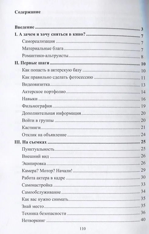 Книга В кино может сняться каждый () — 2
