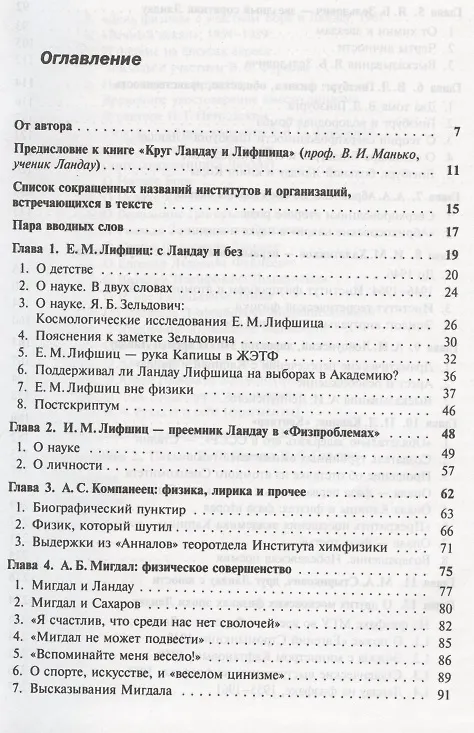 Книга Круг Ландау и Лифшица (Борис Горобец) — 2