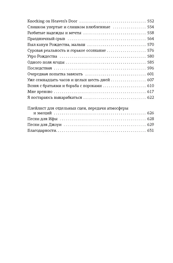 Книга Спасти 6-го (Хлоя Уолш) — 18