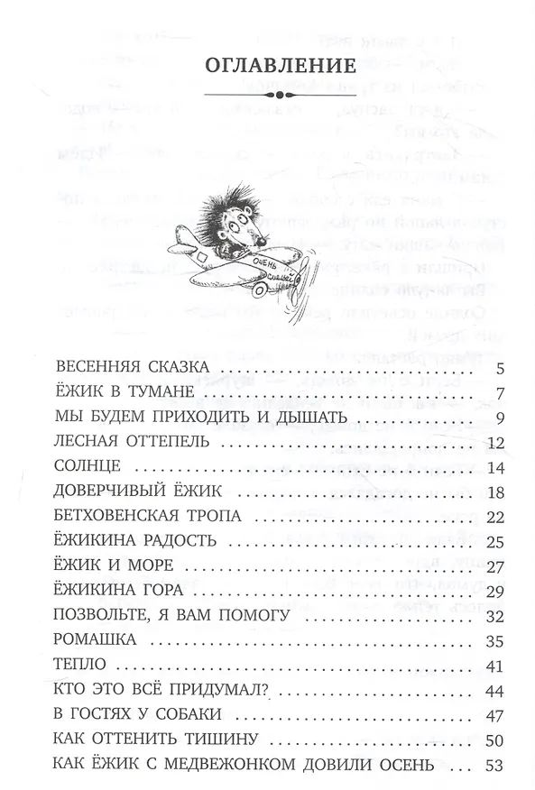 Книга Приключения Ежика и Медвежонка. Сказки (Сергей Козлов) — 3