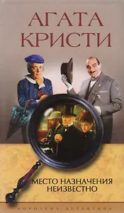 Место назначения неизвестно