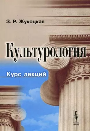 Культурология. Курс лекций — 2079349 — 1