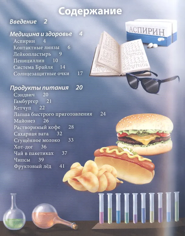 Книга Открытия и изобретения (Мария Куруськина) — 2