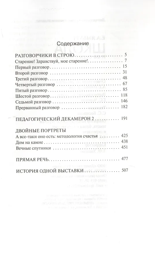 Книга Школа и ее окрестности (Евгений Ямбург) — 2