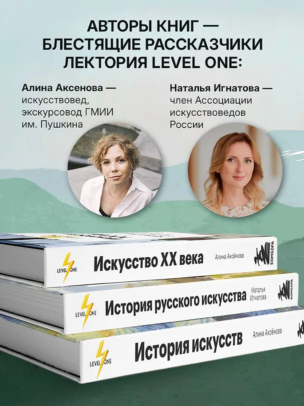 Книга Самый полный путеводитель по искусству от Level One. Подарочный комплект из 3 книг (Алина Аксенова, Наталья Игнатова) — 7