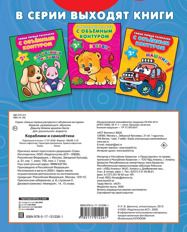 Книга Кораблики и самолётики () — 2