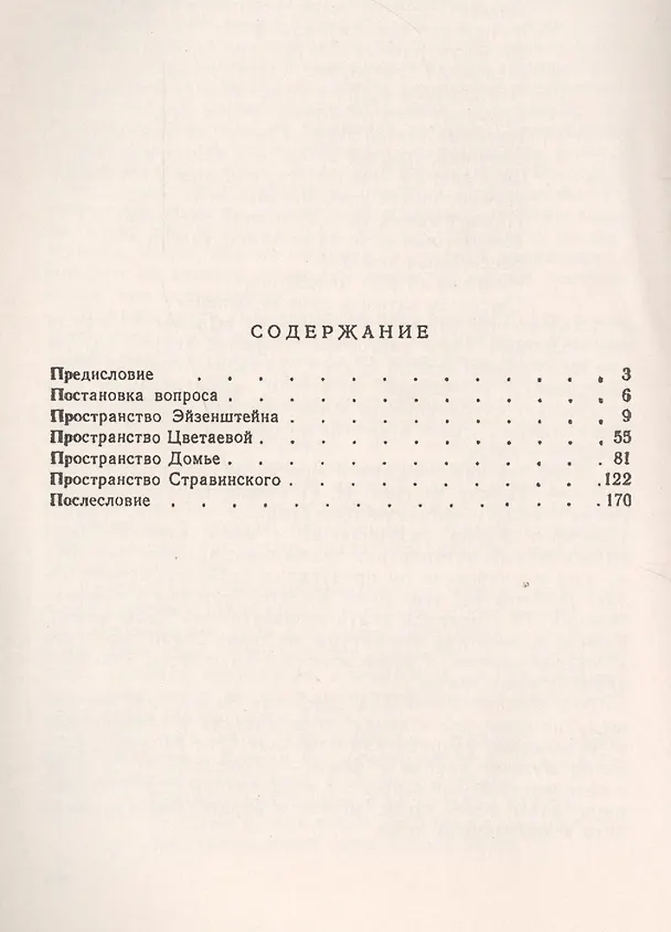 Книга Четыре измерения искусства (Юрий Пухначев) — 2