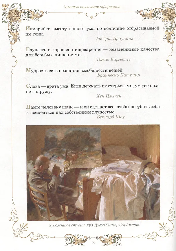 Книга Золотая коллекция афоризмов () — 4