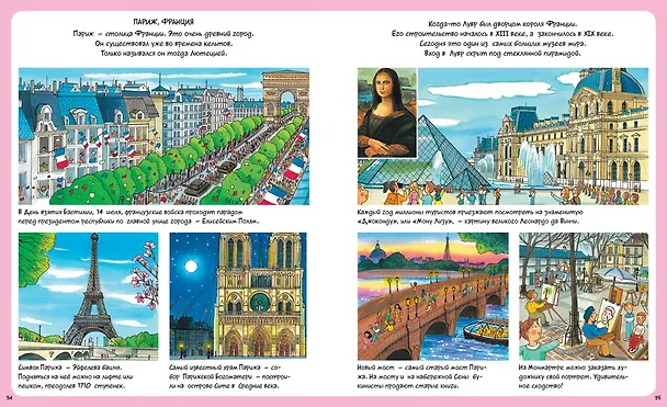 Книга Жизнь города (Филипп Симон, Мари-Лор Буэ) — 4