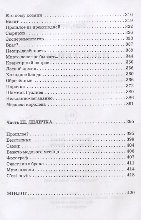 Книга Простейшие. Роман (Лера Монте) — 6