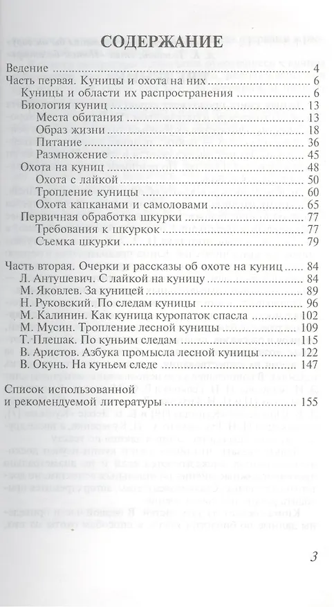 Книга Охота на куниц () — 2