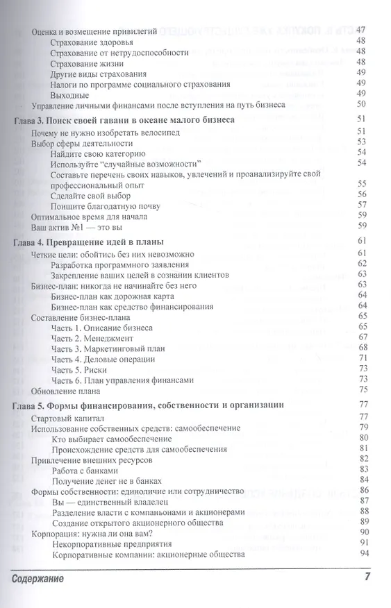 Книга Малый бизнес для чайников (Эрик Тайсон) — 3