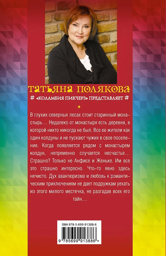 Книга Коламбия пикчерз представляет (Татьяна Полякова) — 2