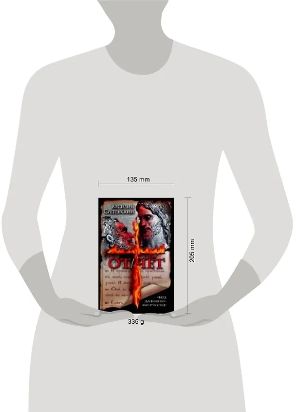 Книга ОТ/ЧЕТ (Василий Сретенский) — 2