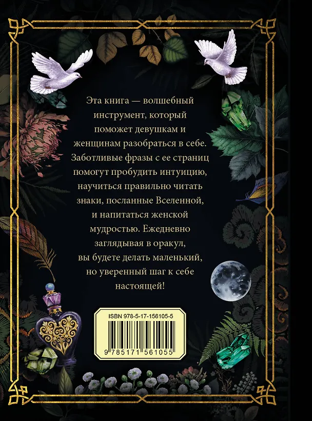 Книга Магический женский оракул () — 2