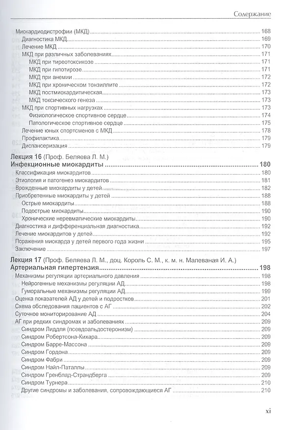 Книга Педиатрия () — 11