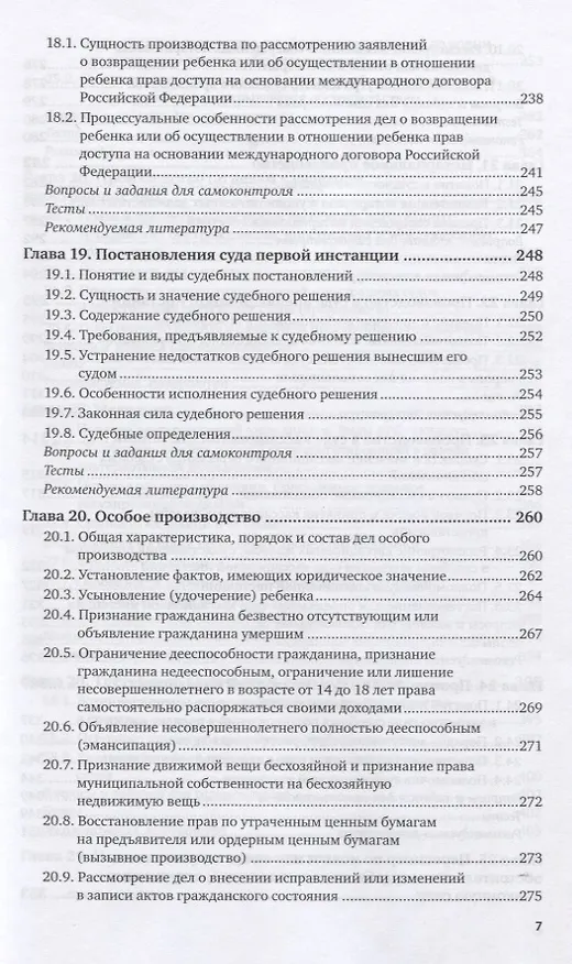 Книга Гражданский процесс. Учебник и практикум для вузов. () — 6