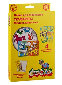 Набор для творчества Каляка-Маляка. Трафарет «Милые животные», А5, 4 штуки