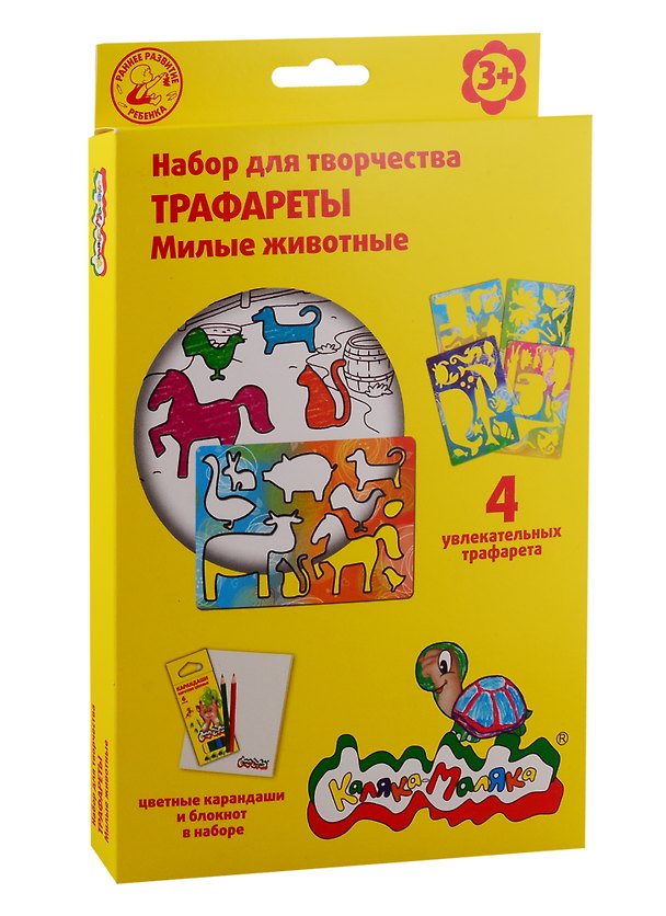 Набор для творчества Каляка-Маляка. Трафарет «Милые животные», А5, 4 штуки 2794203 — 1