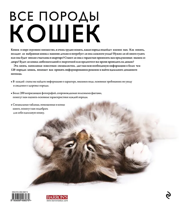 Книга Все породы кошек (Дэвид Элдертон) — 2