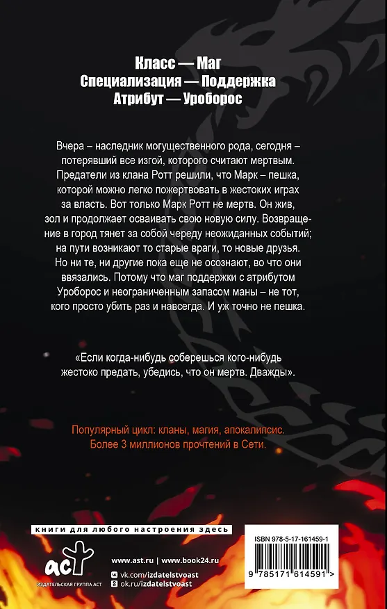 Книга Скверна. 999 999 999 ошибок. Шаг второй (Оро Призывающий) — 2