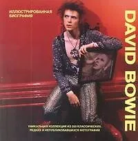 David Bowie. Иллюстрированная биография