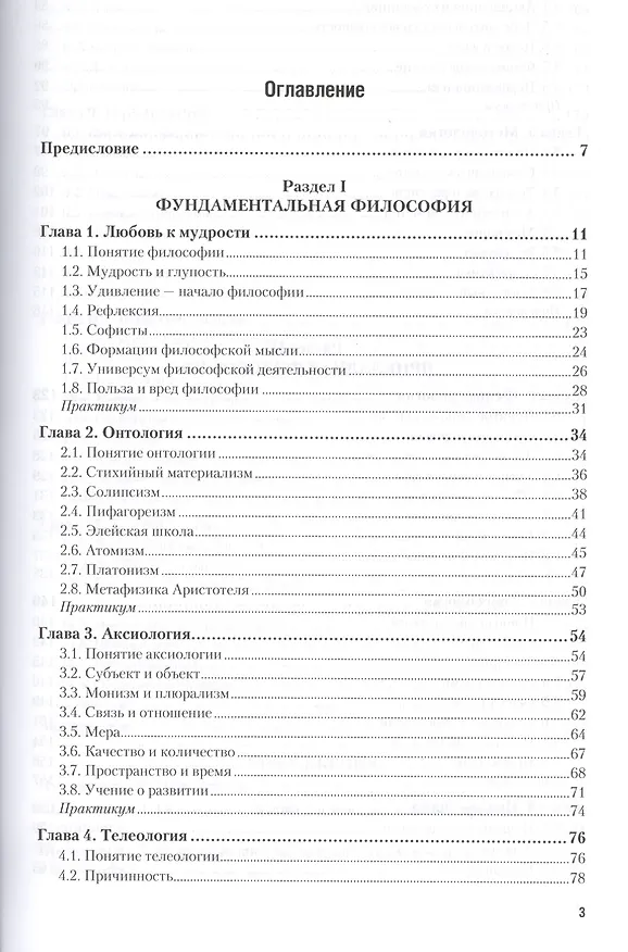 Книга Философия. Учебник () — 2