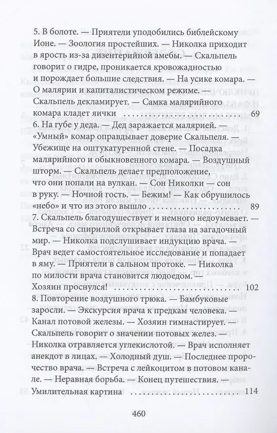 Книга О докторе Скальпеле. Том 1 (Виктор Гончаров) — 4