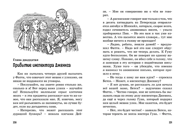 Книга Тайна анонимных писем (Энид Блайтон) — 12