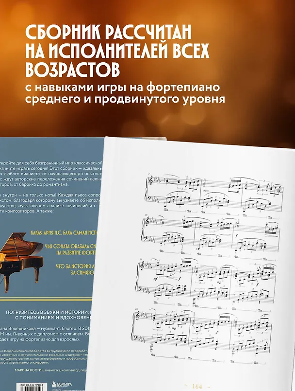 Книга Музыкальные вечера: Сборник для душевного музицирования (Диана Ведерникова) — 8