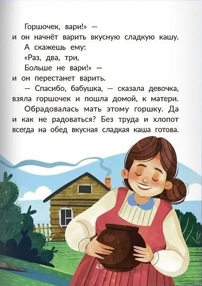 Книга Сказки братьев Гримм (Вильгельм Гримм, Якоб Гримм) — 6