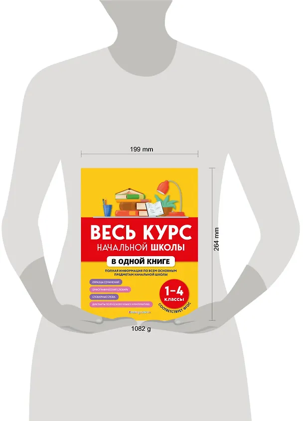 Книга Весь курс начальной школы в одной книге: 1-4 классы (Елена Безкоровайная, Елена Берестова, Наталия Вакуленко, Наталия Курганова) — 16