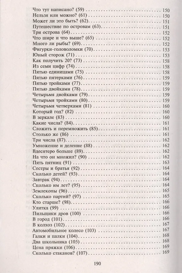 Книга Головоломки. Фокусы. Задачи. Игры. Развлечения (Яков Перельман) — 7
