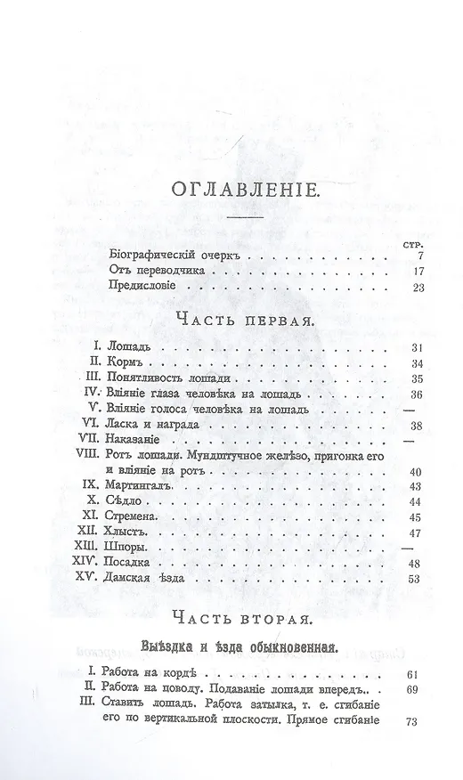 Книга Основы выездки и езды (Джеймс Филлис) — 2