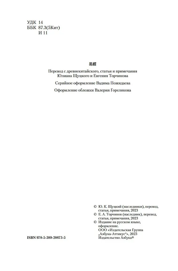 Книга Ицзин. Книга Перемен () — 7