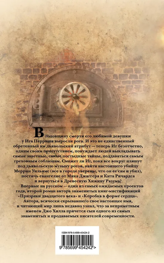 Рога 2252842 — 2