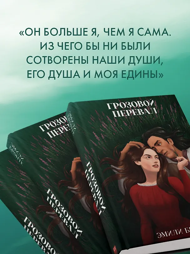 Книга Грозовой Перевал (Эмили Джейн Бронте) — 6