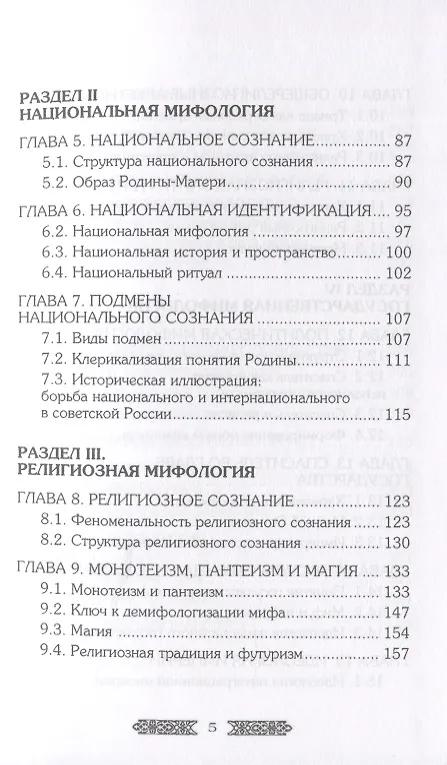 Книга Религия Нация Государство (Полосин) () — 3